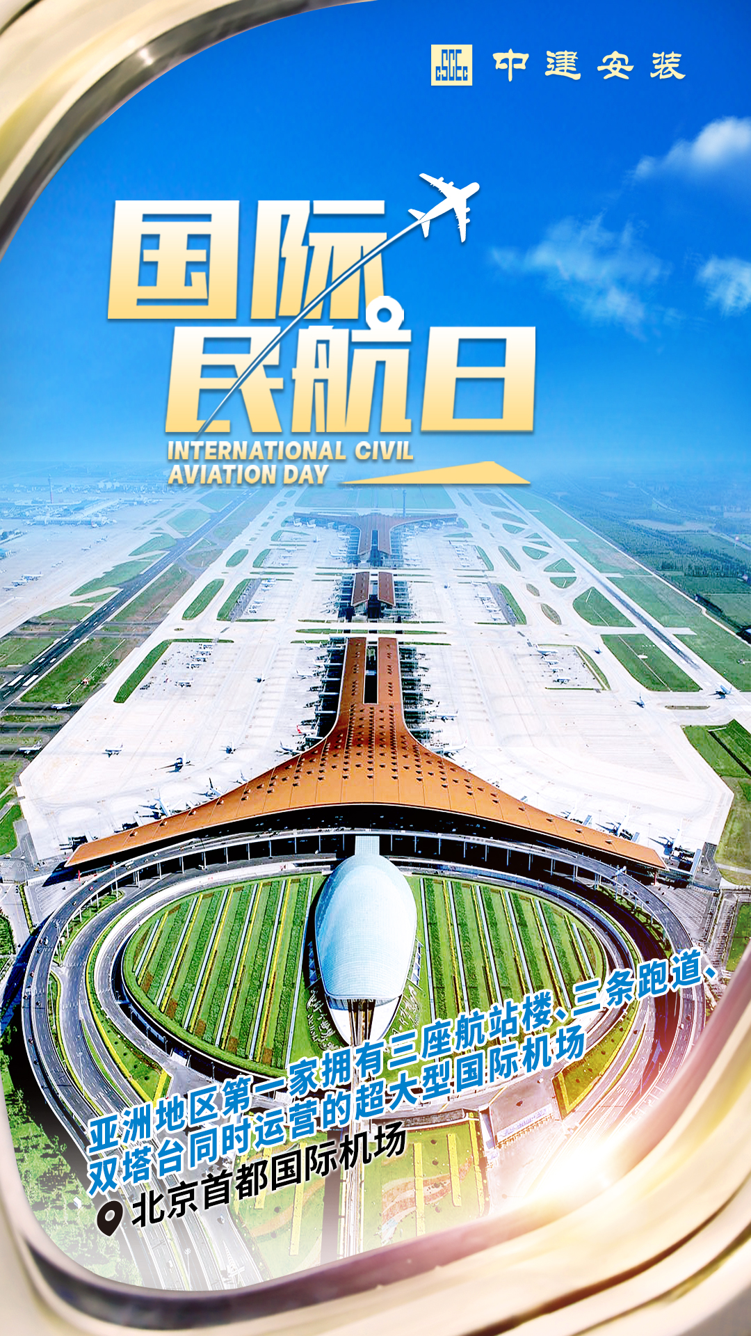 14北京首都国际机场.jpg